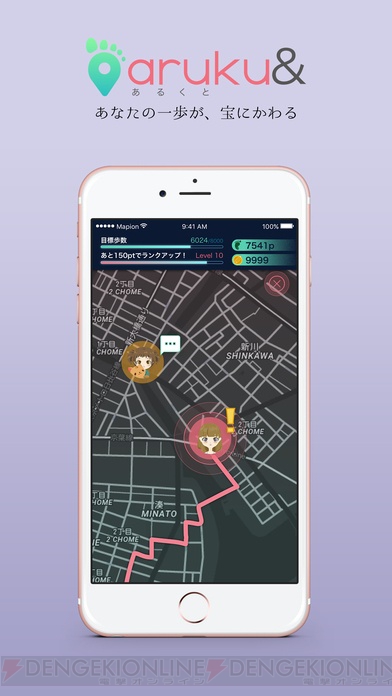 歩くだけで地域名産品が当たるアプリとは？ 地図でおなじみのマピオンが配信