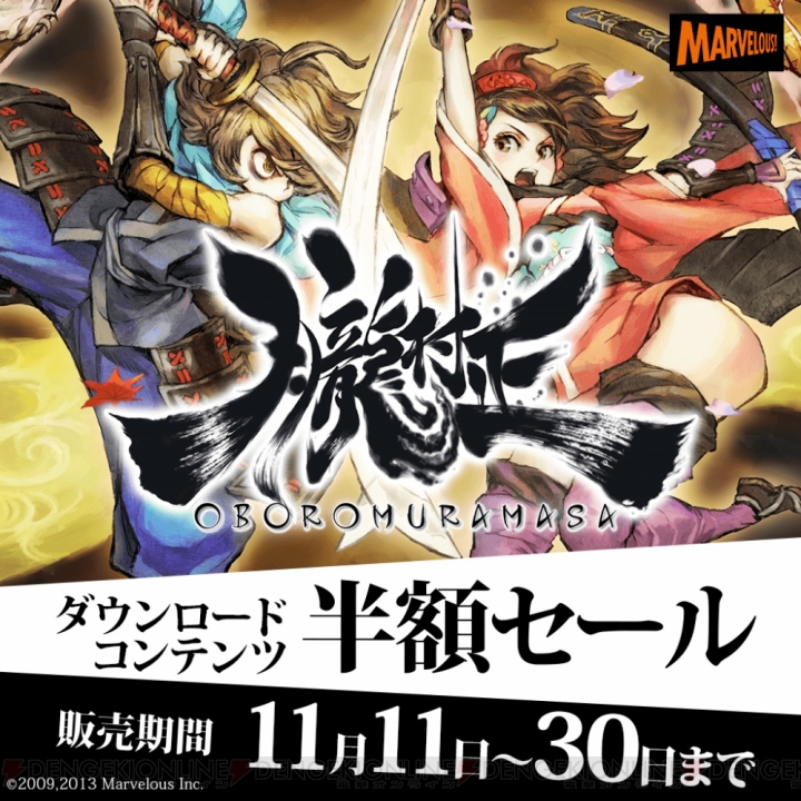 PS Vita『朧村正』が11月20日まで999円に。DLC全4編も半額で配信