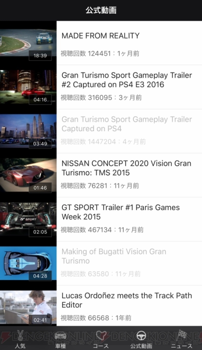 世界初、レーシングゲーム専門動画キュレーションアプリ『MotorTube』。再生速度の変更も可能