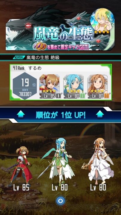 『SAO メモデフ』ランキングイベント“嵐竜の生態”攻略＆感想。無課金でもそこそこいける？