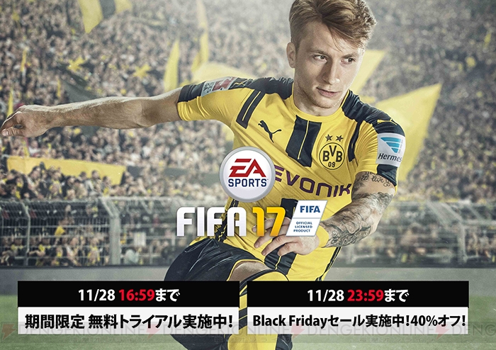 『FIFA 17』PS4とXbox One版を11月28日まで無料で遊べる！