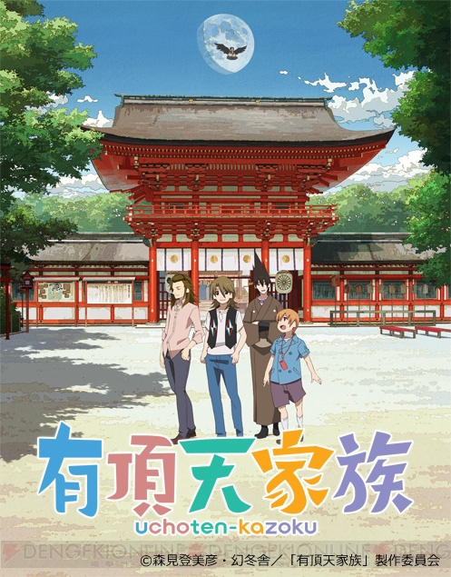 TVアニメ『有頂天家族』2期の成功祈願イベントが下鴨神社で1月12日開催