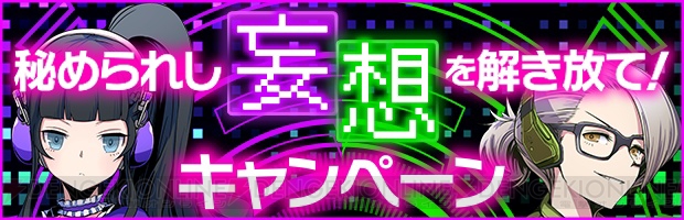 『アキバズビート』真田コトミ、篠宮レイジとの妄想シチュエーションを耳元で体験できるキャンペーン実施