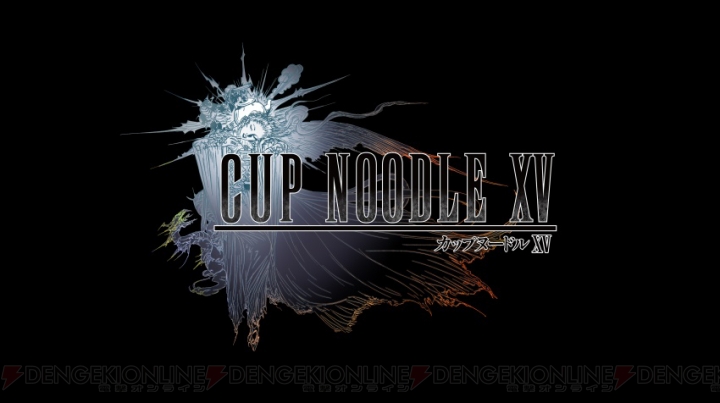 リヴァイアサンが『カップヌードル』から召喚。『FF15』公式コラCM“CUP NOODLE XV”公開