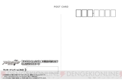 【AGF2016】『アイドリッシュセブン』くじ付き特製ポストカード当選者発表