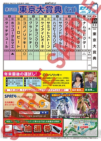 競馬ゲーム『StarHorse3』と“東京シティ競馬（TCK）”の“東京大賞典”がコラボ！