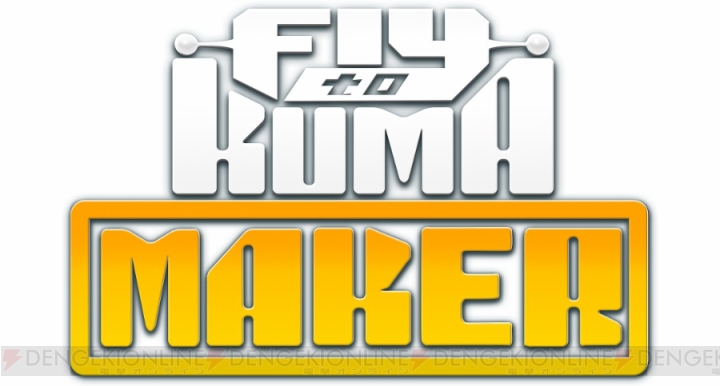『Fly to KUMA MAKER』＆『Fly to KUMA MAKER』