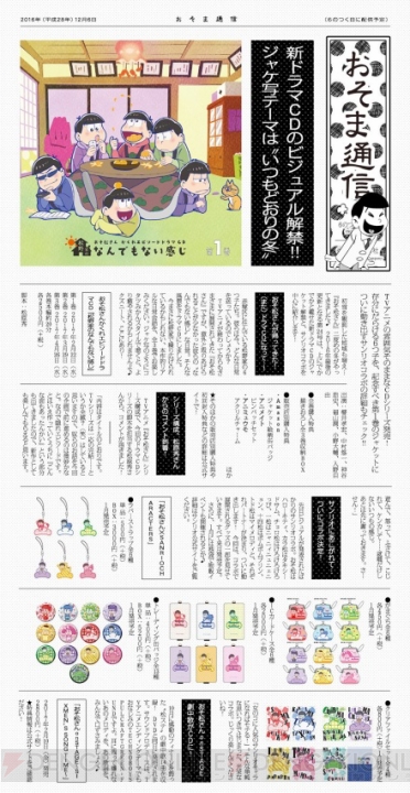 『おそ松さん』ドラマCD第1巻のテーマは“いつもどおりの冬”。松原さんのコメントなどが“おそま通信”で公開