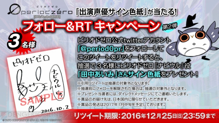 『ピリオドゼロ』5万DL突破。田中あいみさんのサイン色紙プレゼントキャンペーン開催