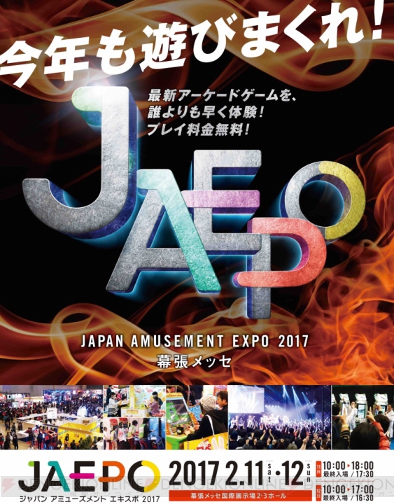 “JAEPO 2017”と国内最大級のユーザー参加型ゲームイベント“闘会議”が合同開催
