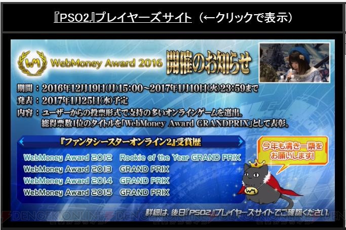 『PSO2』2017年前半のロードマップが公開。レベル80解放やEP4最終章の配信が明らかに