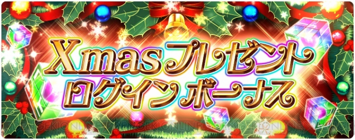 『アカシックリコード』にライラや金角＆銀角のクリスマス衣装ユニットが登場！