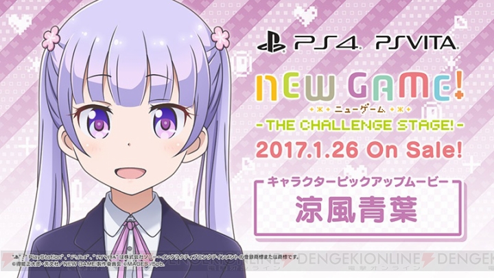 PS4/PS Vita『NEW GAME！』ゲーム内で涼風青葉が見せる一面に注目。限定版特典の青葉SDフィギュアの写真解禁