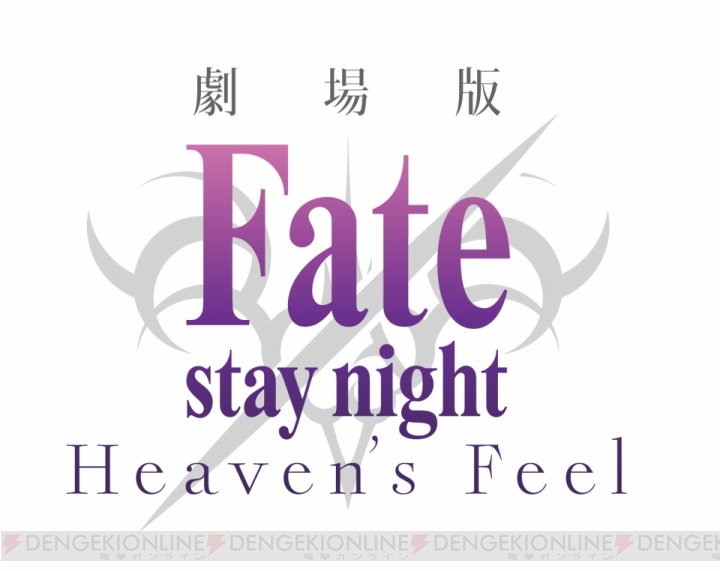 『Fate/Apocrypha』が2017年にアニメ化決定。劇場版『Fate/stay night［Heaven’s Feel］』予告編も配信
