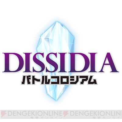 『ディシディアFF』電撃公式大会が2月11日に開催決定！ 優勝者には特別称号が!!