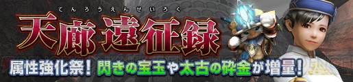 『MHF-Z』辿異種リオレウス解禁で辿異防具のレウスZシリーズ登場。第105回狩人祭の登録祭開始