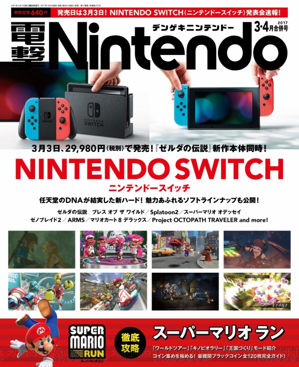 『電撃Nintendo 3・4月合併号』好評発売中。インディーズRPG『ブレイブダンジョン』に注目！
