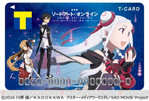 『劇場版 SAO』公開記念でキリト、アスナ、ユナの描き下ろしデザインTカードが登場