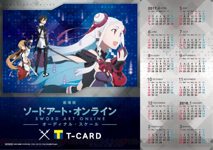 『劇場版 SAO』公開記念でキリト、アスナ、ユナの描き下ろしデザインTカードが登場