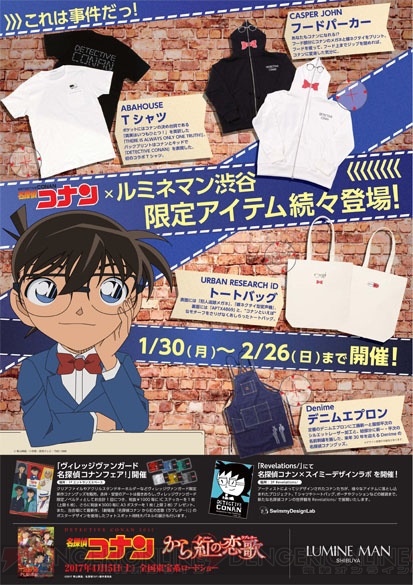 『名探偵コナン』×ルミネマン渋谷コラボが1月30日より開催！ 限定アイテム販売やフェアを開催