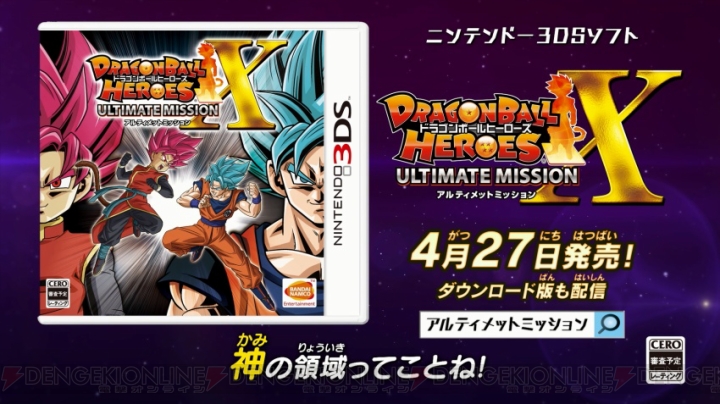 『ドラゴンボールヒーローズ アルティメットミッション X』第1弾CMではビルスとウイスがナレーション