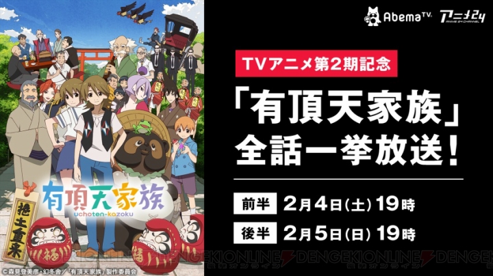 TVアニメ『有頂天家族』が2月4、5日に一挙放送。BD-BOXプレゼントキャンペーンも実施
