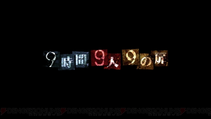 極限脱出シリーズ『9時間9人9の扉』『善人シボウデス』が1本になってPS4/PS Vita/PCで発売決定