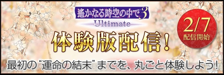 『遙か3 Ultimate』体験版配信決定！ “遙か美男子祭り”特設サイトで『遙か3』アニメ限定公開