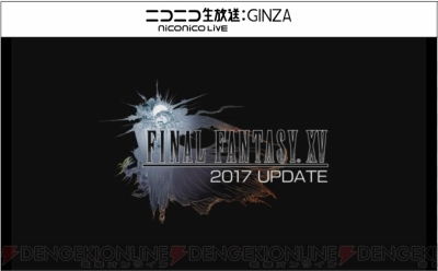『ファイナルファンタジーXV』