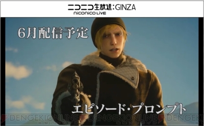『ファイナルファンタジーXV』