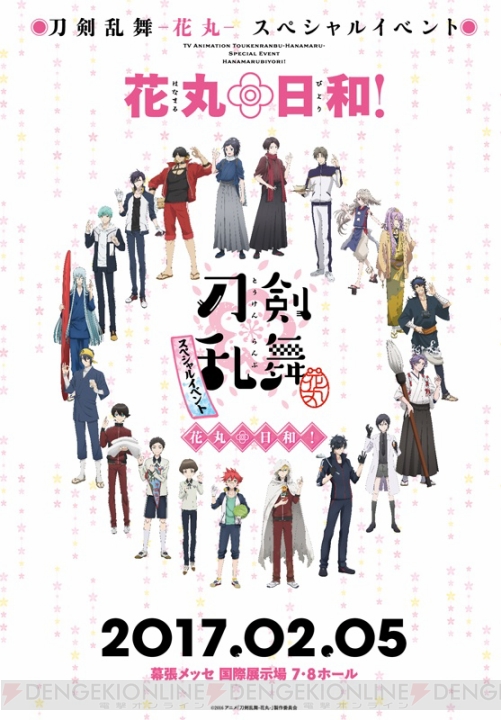 アニメ『刀剣乱舞-花丸-』イベント公式レポート到着。イベントDVDも6月21日に発売決定！