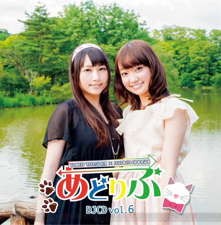 巽悠衣子さんと大橋彩香さんのラジオ『あどりぶ』DJCD第5＆6弾が発売決定