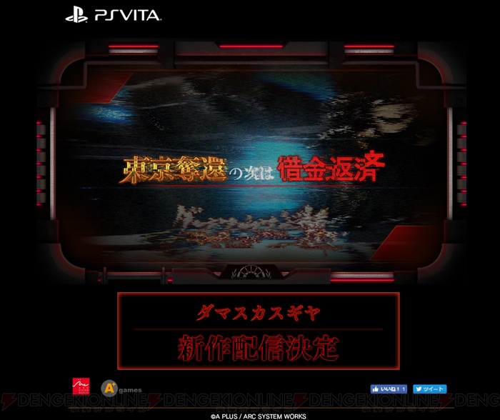 『ダマスカスギヤ』新作は借金返済!? PS4/PC版『東京始戦』では新主人公視点で東京奪還後の物語を体験できる