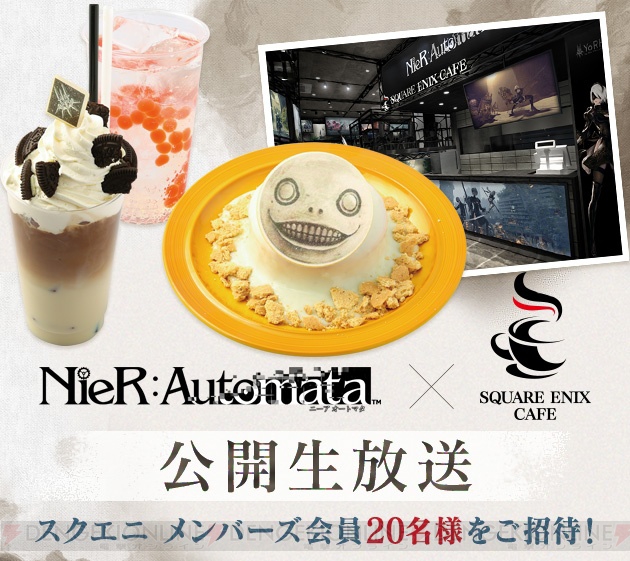 『NieR：Automata』×スクエニカフェコラボが3月17日まで実施。3月6日には生放送の公開収録も