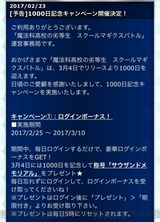 小笠原早紀の『魔法科スクマギバトル』日記。祝1000日とチャレモ報告♪