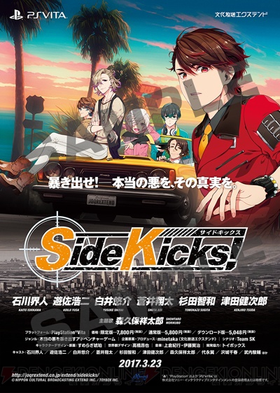 『Side Kicks!』キャストサイン色紙など豪華賞品が当たる発売記念抽選会開催