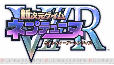 情報】『新次元ゲイムネプテューヌVIIR』影片公開最新作PS VR對應