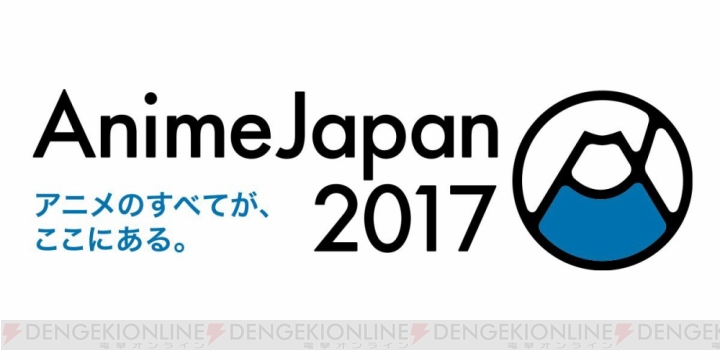 “AnimeJapan 2017”でアニメ『グラブル』ステージなどサイゲームスが出展するブース情報公開