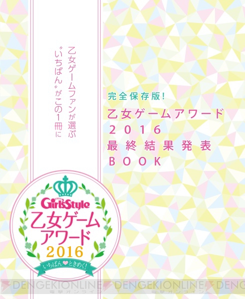 “乙女ゲームアワード 2016”入賞記念、『マジカルデイズ』限定メロンパン配布中♪