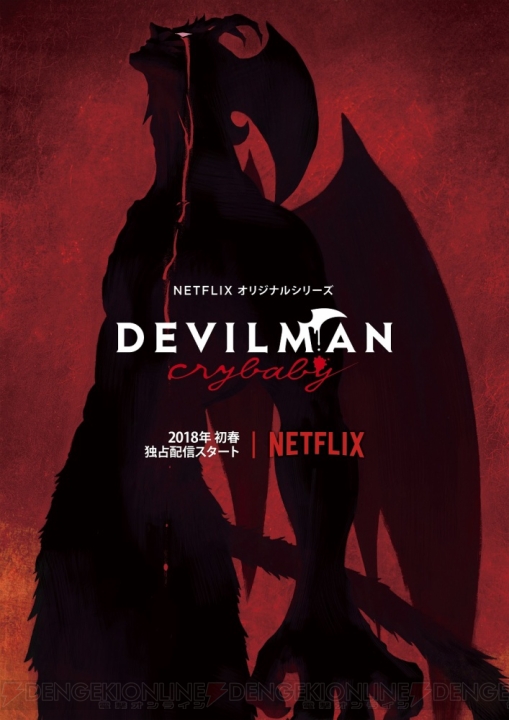 漫画『デビルマン』のラストまで描かれる『DEVILMAN crybaby』2018年初春に配信開始