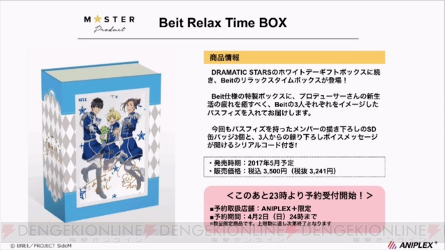 Beitのビジュアル＆スタッフ公開！ 『アイドルマスター SideM』公開収録発表情報まとめ