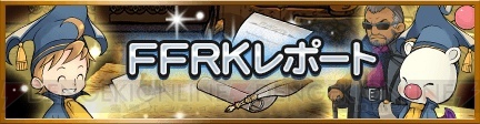 【FFRK情報】新要素“魔石”の詳細が公開。GWには“FF30周年記念イベント”が開催！