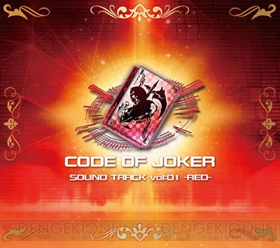 『COJ』の新バージョン『コード・オブ・ジョーカー EDGE』が4月中旬に稼働決定！