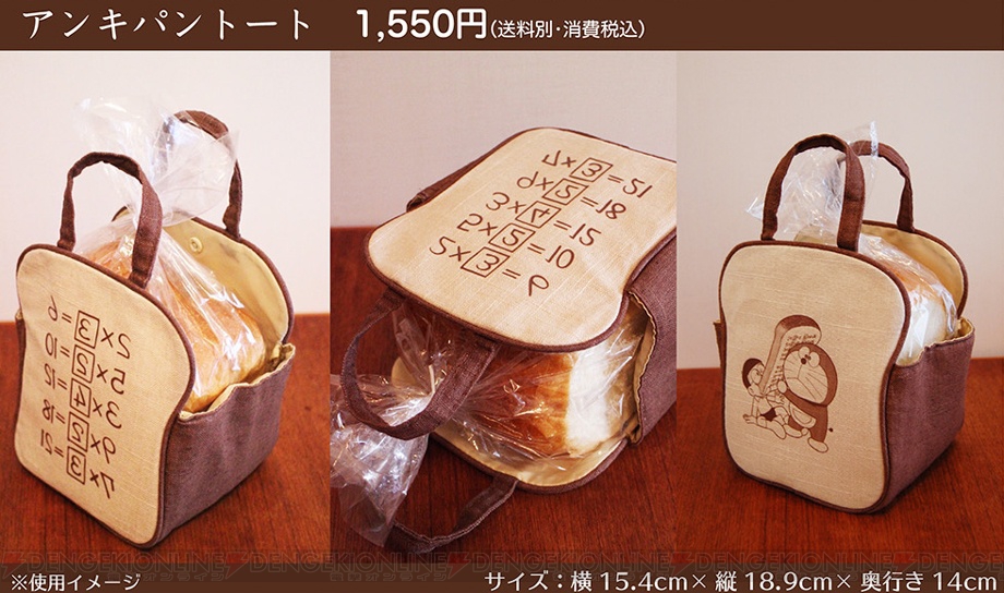 【グッズ】アンキパン、どこでもドア、四次元ポケットをモチーフにした『ドラえもん』グッズが郵便局限定で発売©2ch.net ->画像>4枚