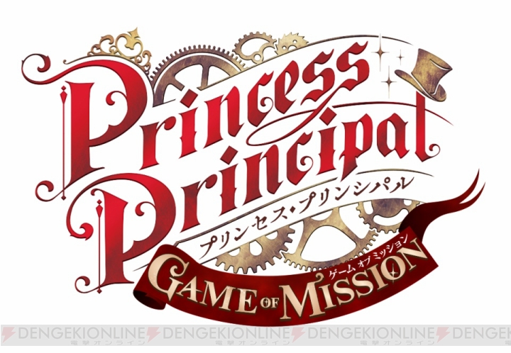 アプリ『プリンセス・プリンシパル』が配信決定。事前登録は6月30日よりスタート