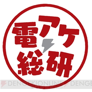 3月29日の電アケ総研は『ディシディアFF』！ えりおb氏とななすけ氏がゲストで登場！