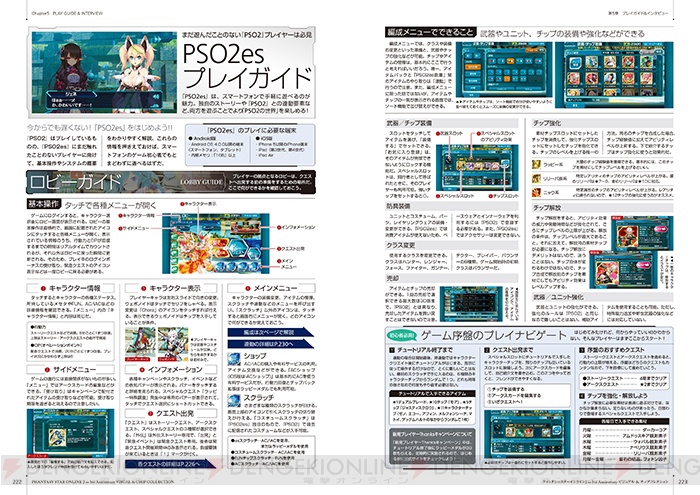 3月までに公開されたイラスト・チップを収録した『PSO2es ビジュアル＆チップコレクション』が4月3日発売