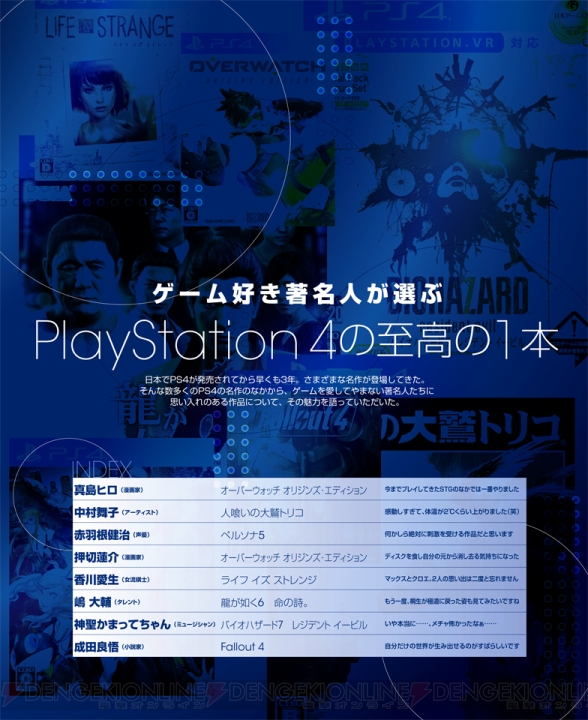 【電撃PS】真島ヒロさん、赤羽根健治さん、押切蓮介さんらゲーム好き著名人がPS4の1本を語る！