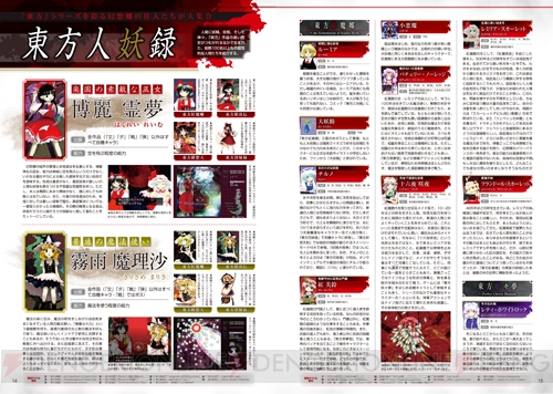 【電撃PS】東方Projectのゲーム情報をまとめた増刊が本日発売！ アーティストによるミニアルバムも付属