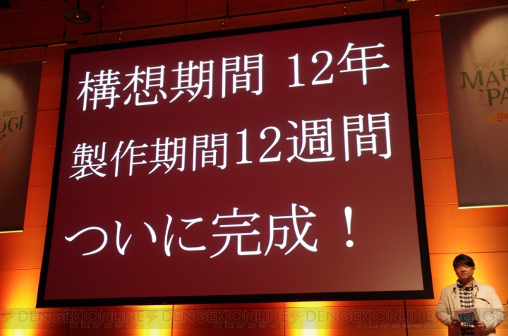 『マビノギ』12周年記念オフイベントが開催。新アップデート“MEMENTO”の日本実装は今春予定